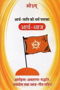 Arya Dhwaj [à¤†à¤°à¥à¤¯ à¤§à¥à¤µà¤œ] (pack of 4 copies)