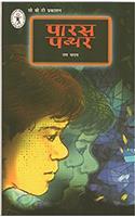 Paras Patthar (Hindi) (Childrens Book Trust, New Delhi)