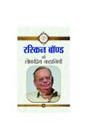 Ruskin Bond Ki Lokpriya Kahaniyan