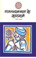 Gajnandan Lal Ke Karname