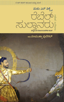 Rebel Sultanaru(Kannada)