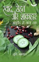 Swad, Sehat Aur Shakahar
