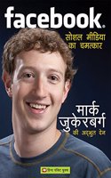Facebook : Social Media ka Chamataka (Hindi ) PB