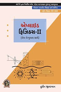 Applied Physics-II (with Lab Manual)| AICTE Prescribed Textbook (Gujarati)