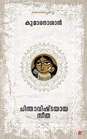 Chinthavishtayaya seetha