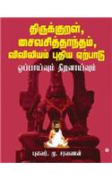 Thirukkural, Saiva Siddhanta, Viviliyam - Pudhiya Yerpadu