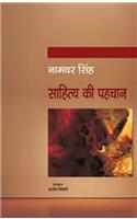 Sahitya ki pahchan