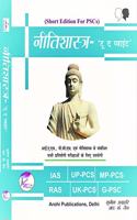 Ethics ,integrity & Aptitude (Hindi)