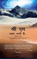 Yatra Jaari Hai: A sequel to Himalayavasi Guru Ke Saye Mein.