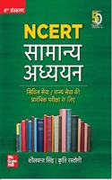 NCERT Samanya Adhyayan | Civil Seva/Rajya Seva Ki Prarambhik Pariksha Ke Liye (Hindi Edition)