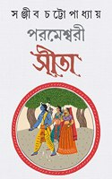 PARAMESHWARI SITA | Indian Mythology | Sanjib Chattopadhyay | Bengali Spiritual Book