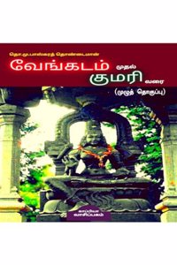 Vengadam Muthal Kumari Varai / ???????? ????? ????? ???