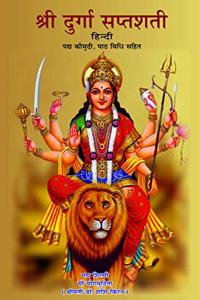 SHREE DURGA SAPTSHATI / ???? ?????? ??????? [ ????? ] [Paperback] SRIMATI DR. SHASI KIRAN