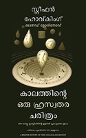 A Briefer History of Time