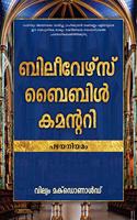 Believer's Bible Commentary (OT) (Malayalam)