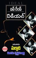 IDEAL (Telugu) (à°�à°¡à°¿à°¯à°²à±�)