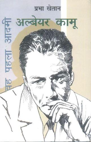 Albert Camus Woh Pehla Aadmi