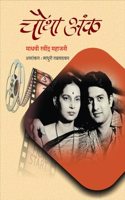 Chautha Ank'Autobiography Ravindra Mahajani à¤šà¥Œà¤¥à¤¾ à¤…à¤‚à¤• à¤®à¤¾à¤§à¤µà¥€ à¤°à¤µà¥€à¤‚à¤¦à¥à¤° à¤®à¤¹à¤¾à¤œà¤¨à¥€