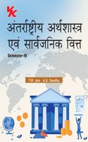 International Economics and Public Finance B.A.-II Semester-IV GNDU University (2020-21) Examination (Hindi)