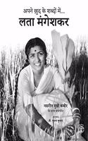 Lata Mangeshkar...Apne Khud Ke Shabdon Mein (Lata Mangeshkar... in her own voice) - (Bahuvachan) -Hindi