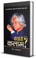 Kya Hain Kalam?