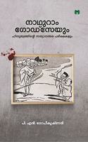 Nathuram Godseyum Hinduthwathinte Sathyananthara Pareekshakalum - P. N. GOPIKRISHAN - à´¨à´¾à´¥àµ�à´±à´¾à´‚ à´—àµ‹à´¡àµ�à´¸àµ†à´¯àµ�à´‚ à´¹à´¿à´¨àµ�à´¦àµ�à´¤àµ�à´µà´¤àµ�à´¤à´¿à´¨àµ�à´±àµ† à´¸à´¤àµ�à´¯à´¾à´¨à´¨àµ�à´¤à´° à´ªà´°àµ€à´•àµ�à´·à´•à´³àµ�à´