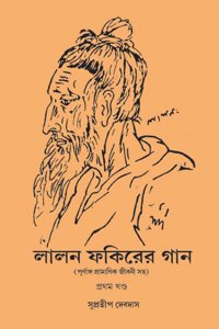 à¦²à¦¾à¦²à¦¨ à¦«à¦•à¦¿à¦°à§‡à¦° à¦—à¦¾à¦¨