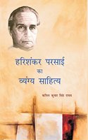Harishankar Parsai Ka Vyangya Sahitya (Hindi)