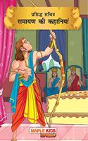 Ramayana (Illustrated) (Hindi) - for children