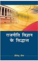Rajniti Vigyan ke Sidhant