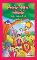 Kannada Nursery Rhymes - I