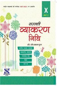 Saraswati Vyakaran Nidhi Book 10 (Course A)