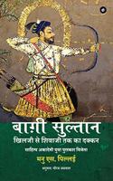 Bagi Sultan: Khilji Se Shivaji Tak Ka Deccan