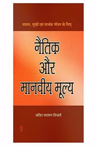 Naitik Aur Manviya Jivan Mulya