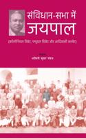 Samvidhan-Sabha Men Jaipal / à¤¸à¤‚à¤µà¤¿à¤§à¤¾à¤¨-à¤¸à¤­à¤¾ à¤®à¥‡à¤‚ à¤œà¤¯à¤ªà¤¾à¤²: à¤•à¥‰à¤²à¥‹à¤¨à¤¿à¤¯à¤² à¤°à¤¿à¤¬à¥‡à¤Ÿ, à¤«à¥�à¤¯à¥‚à¤¡à¤² à¤¡à¤¿à¤¬à¥‡à¤Ÿ à¤”à¤° à¤†à¤¦à¤¿à¤µà¤¾à¤¸à¥€ à¤†à¤–à¥‡à¤Ÿ