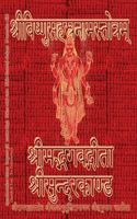 Vishnu-Sahasranama-Stotram, Bhagavad-Gita, Sundarakanda, Ramaraksha-Stotra, Bhushundi-Ramayana, Hanuman-Chalisa etc., Hymns