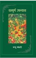 Sampooran Upanyas : Mannu Bhandari