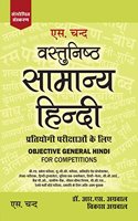 S Chand's Vastunisth Samanya Hindi For Competitive Examinations by R.S. Aggarwal (Revised Edition)