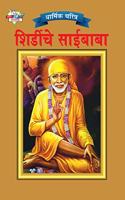 Sai Baba in Marathi