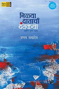 NILYA DATACHI DANTAKATHA [paperback] Pranav Sakhdev [Jan 01, 2019]...