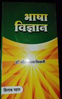 Bhasha Vigyan