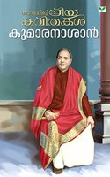 MALAYALATHINTE PRIYAKAVITHAKAL KUMARANASAN