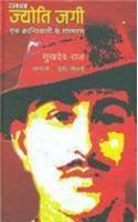 Jab Jyoti Jagi