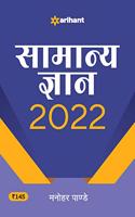 Samanya Gyan 2022