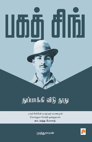 Bhagat Singh / பகத் சிங்