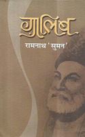 Ghalib