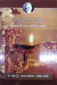 Anugrah ke Shabd- Bhagavaan Shree Raman Maharshi ke Upadesh