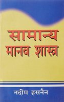 Samanaya Manav Shastra