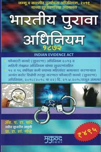 Mukund Prakashan's Indian Evidence Act, 1872 (Marathi) by Adv. P. R. Chande