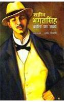 Shaheed Bhagat Singh : Kranti Ka Sakshya